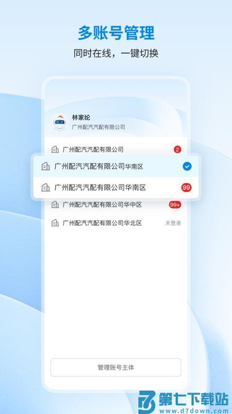 巴图鲁商家中心官网版v1.5.1 1