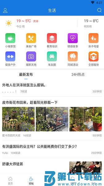 洪泽论坛appv6.6.2 3