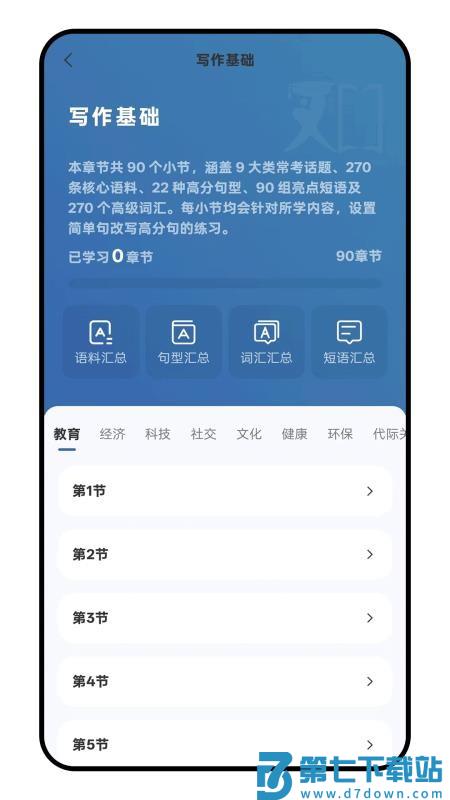 豆知写作手机版v1.4.7 3
