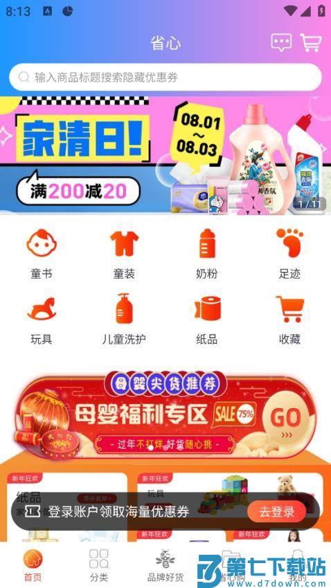 省心最新版v3.1.3 2