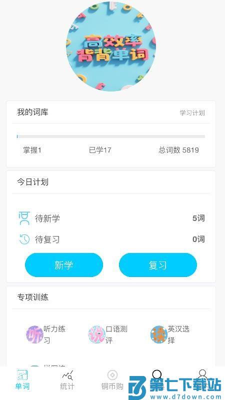 秒单词手机版v1.1.412 5