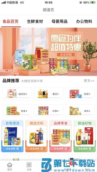 利群采购平台app