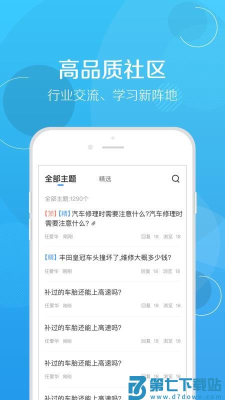 修车帮软件v6.0.1 2