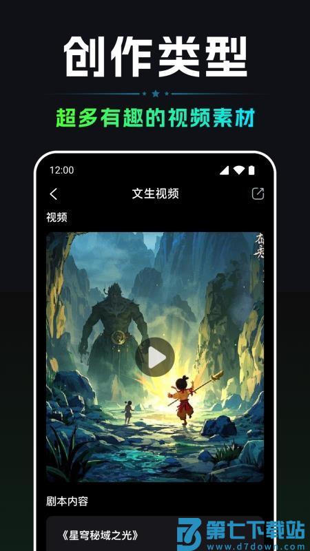 AI视频一键生成appv1.0.9 3