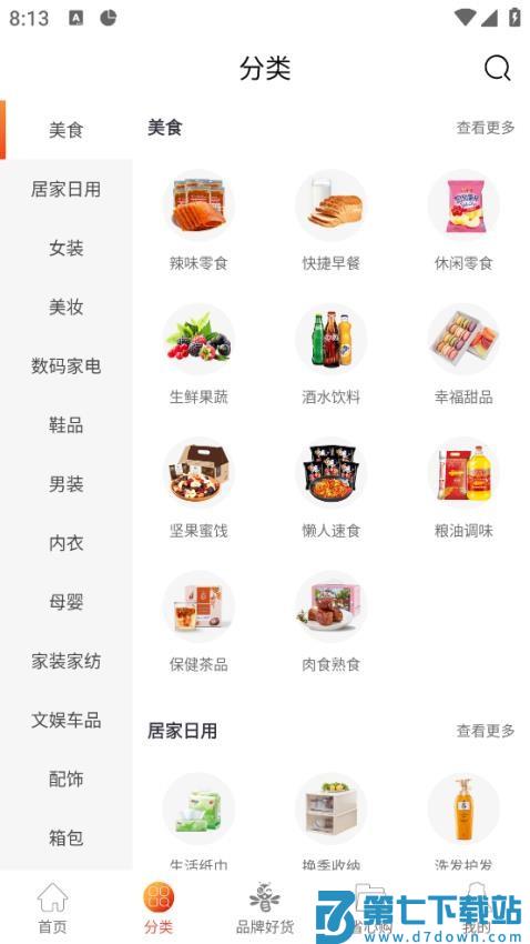 省心最新版v3.1.3 3