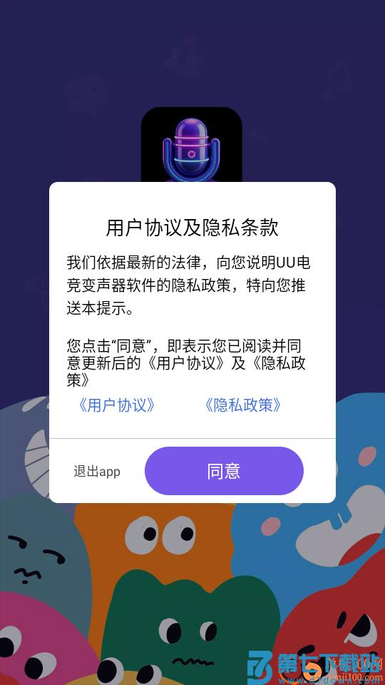 UU电竞变声器手机版