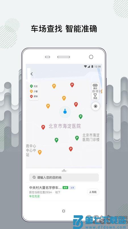 增城泊车客户端 v1.6.6 安卓版 2