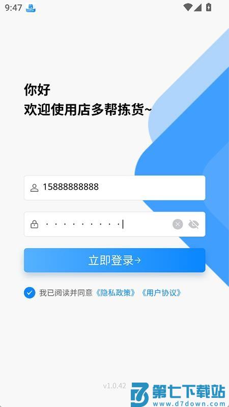 店多帮拣货官网版v1.7.24 5