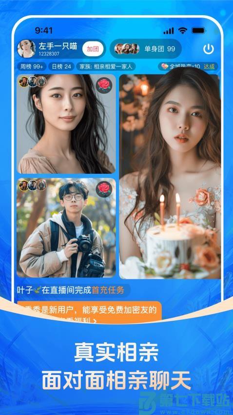 对缘免费版v2.10.40 3