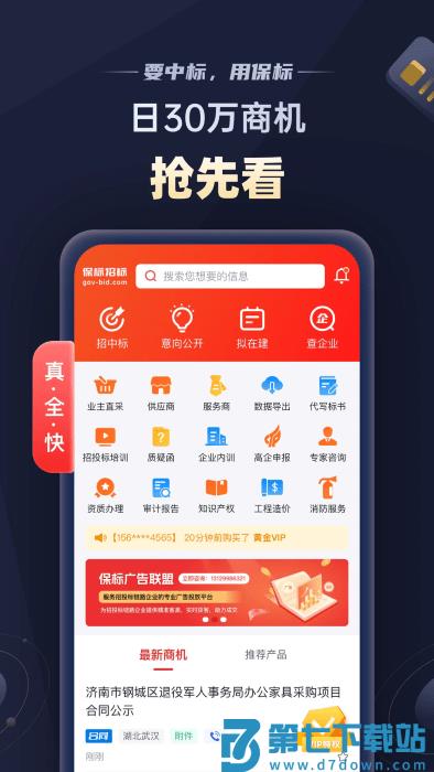 保标招标网app v9.1.5 安卓最新版 2