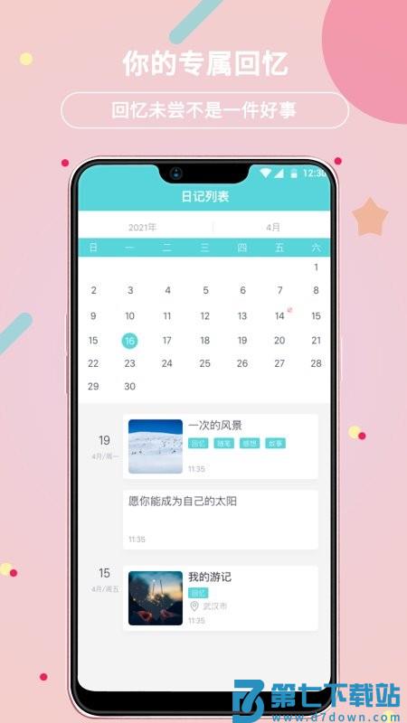 贝壳日记app v2.0.69安卓版 2