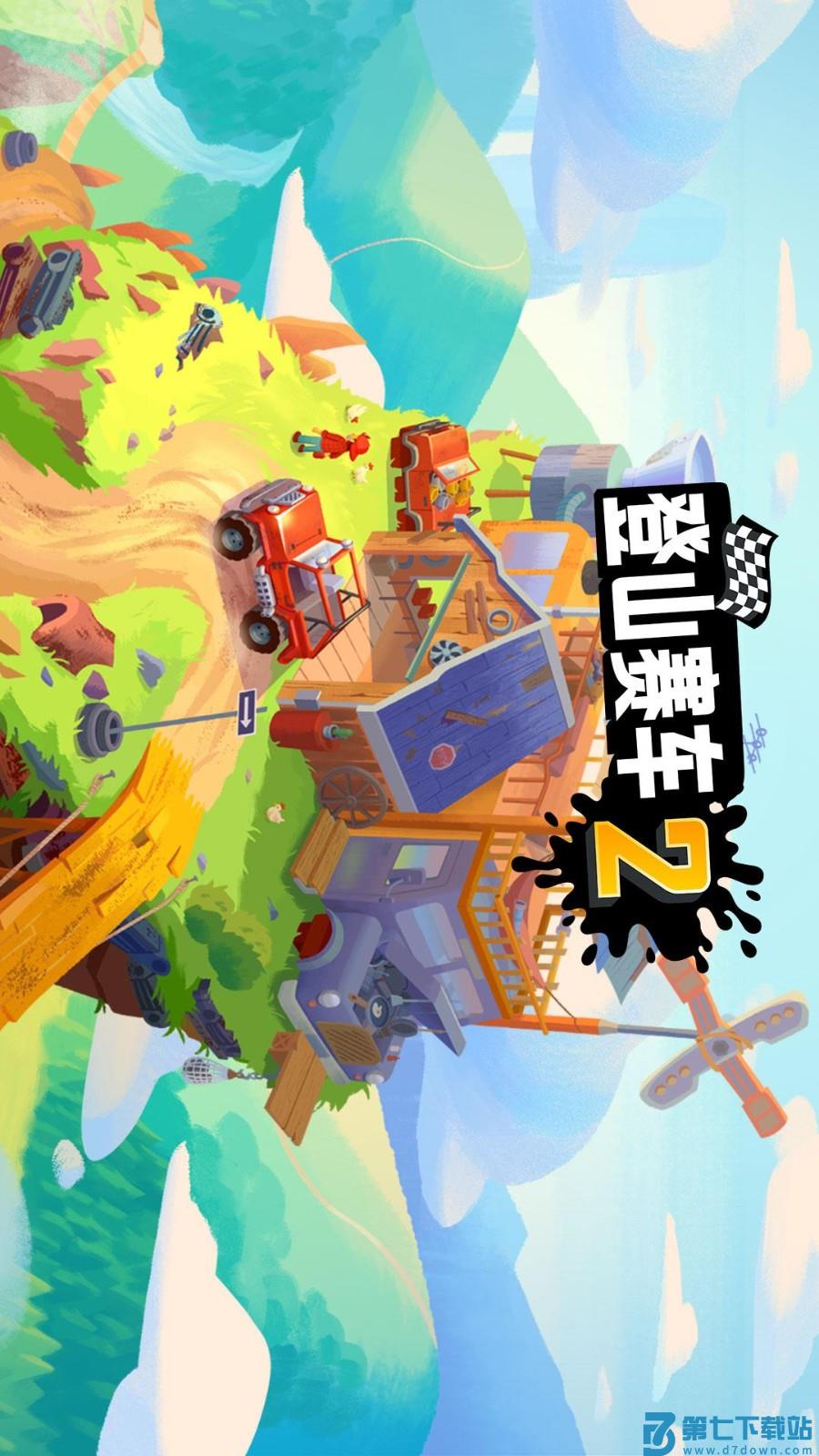 登山赛车2游戏v1.69.4 5