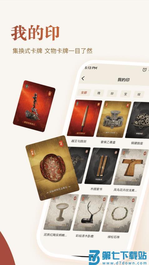 Mark印官网版v2.0.3 1