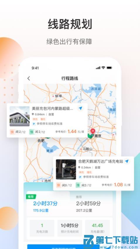 皖小能官方版v2.1.8 3