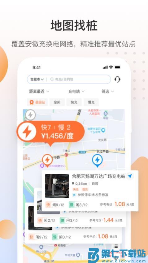 皖小能官方版v2.1.8 2