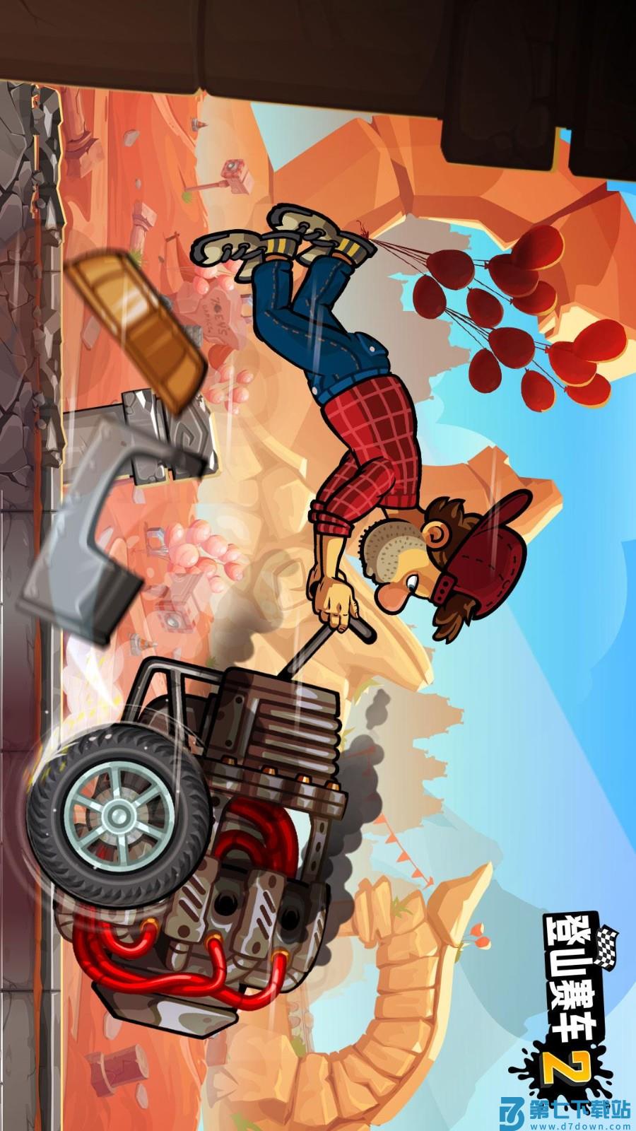 登山赛车2游戏v1.69.4 3