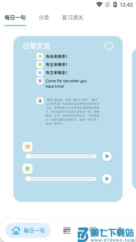 潮州话呾你知免费版v1.1.3 5