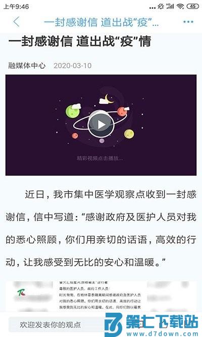 直播荣成手机台 v0.0.81 安卓版 3