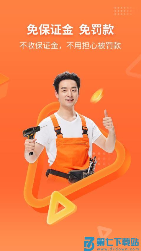 工奇兵师傅端appv9.42.0 1