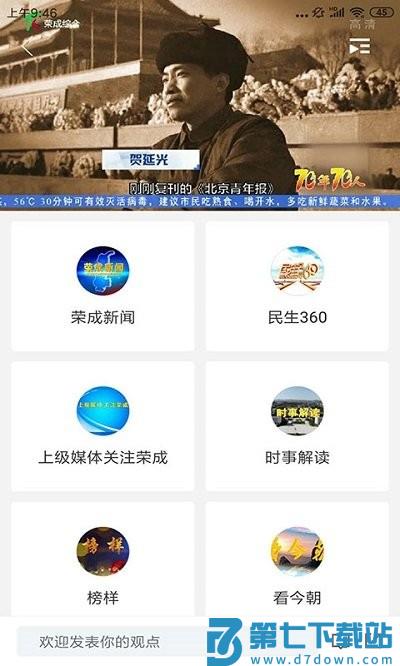 直播荣成手机台 v0.0.81 安卓版 2