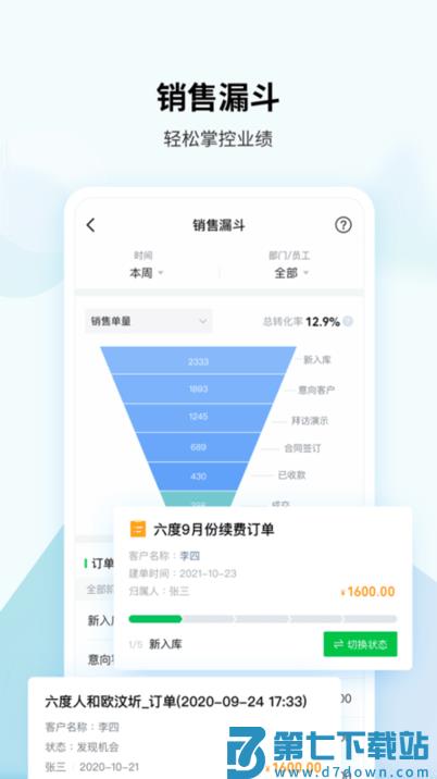 ec客户管理系统app v15.756 安卓版 0