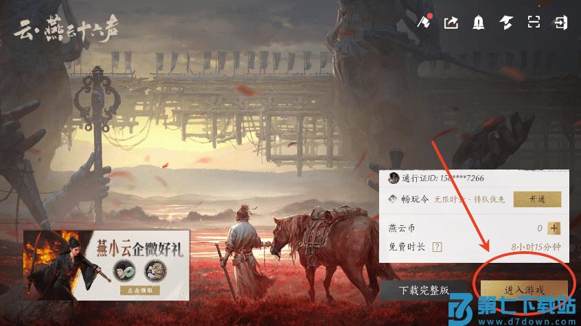 燕云十六声云游戏怎么玩