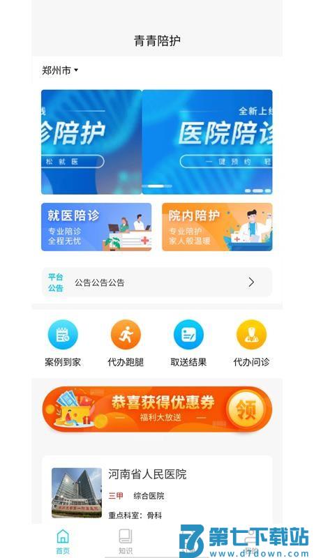 青青陪护客户端