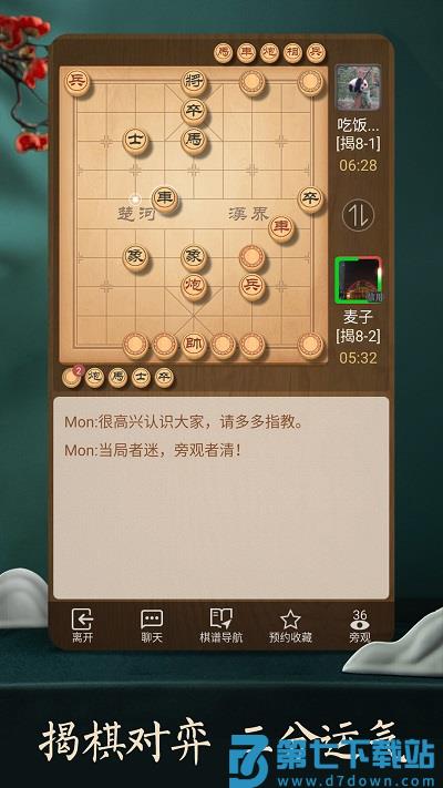2026天天象棋官方版免费 v4.3.0.2 安卓版 0