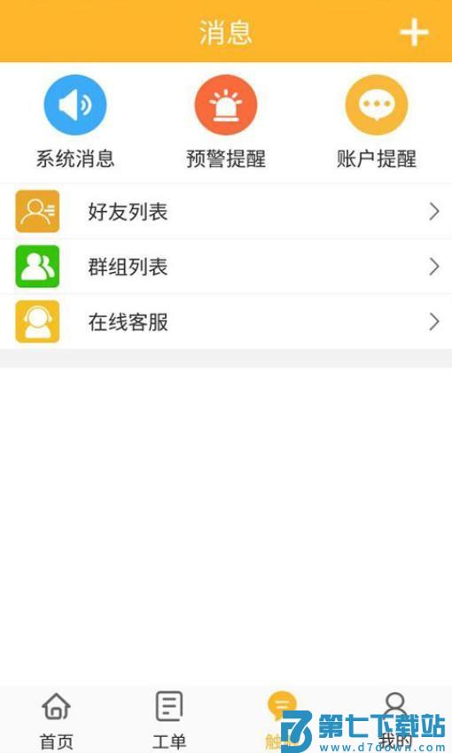 智蚁官网版v5.33 1