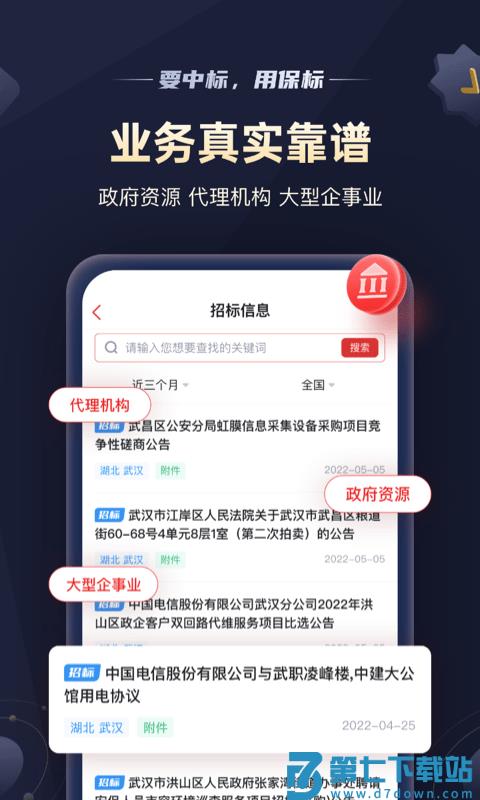 保标app最新版(改名保标招标) v9.1.5 安卓手机版 0