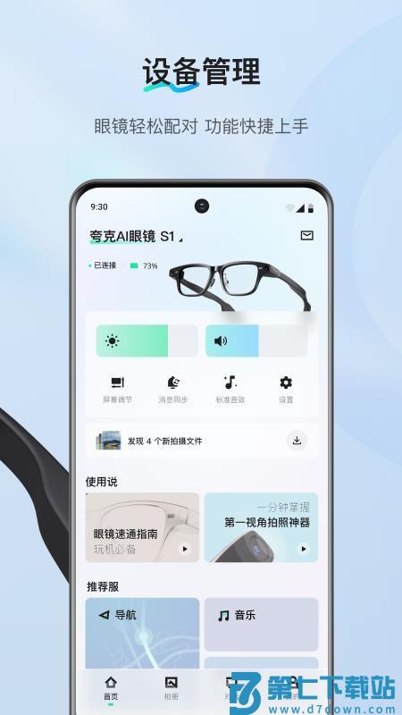 夸克AI眼镜免费版v1.0.5 4