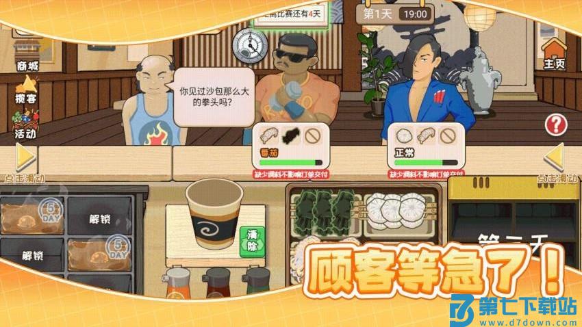 有间美食馆游戏v1.0.5 4