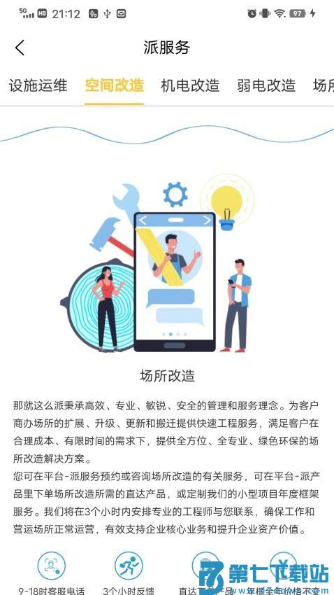 那就这么派appv1.2.7 5