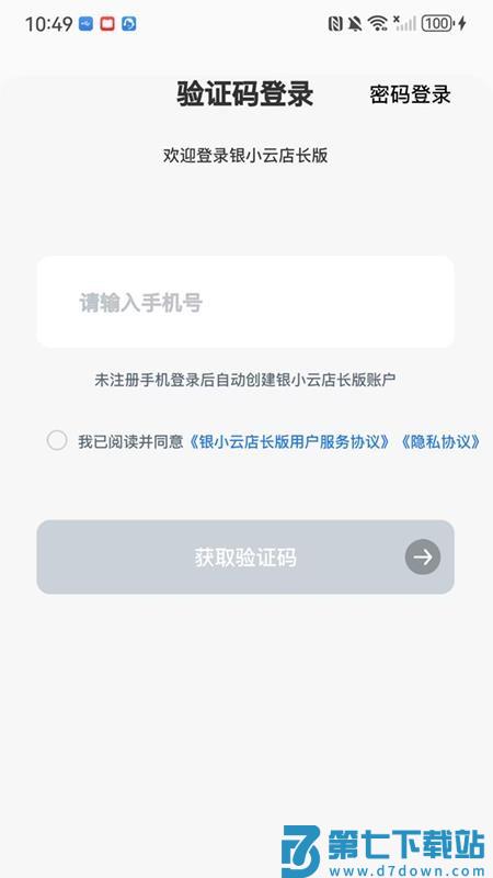 银小云店长版软件v1.0.8 4