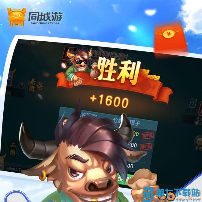 同城游牛鬼手游