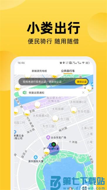 娄e行官方版 v2.6.9 安卓版 2