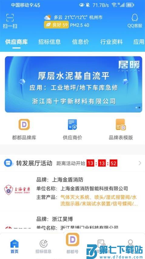 行行造价网新版本