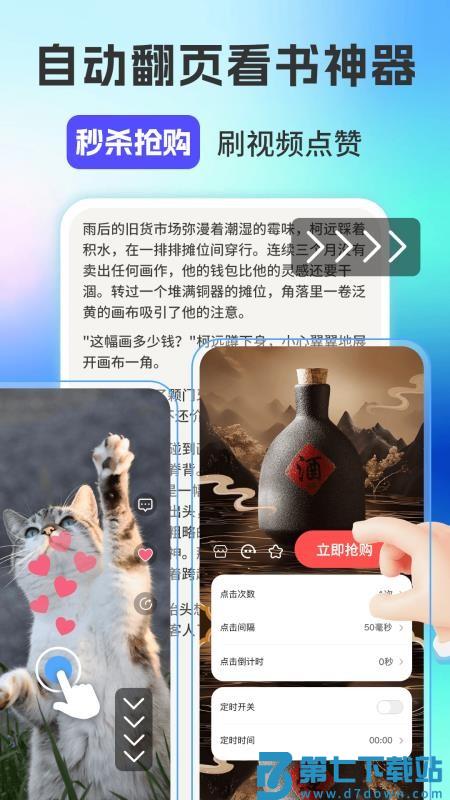 自动连点器iClick手机版v2.5.672 2