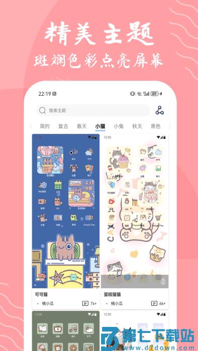 星辰壁纸软件 v1.6.8 安卓版 0