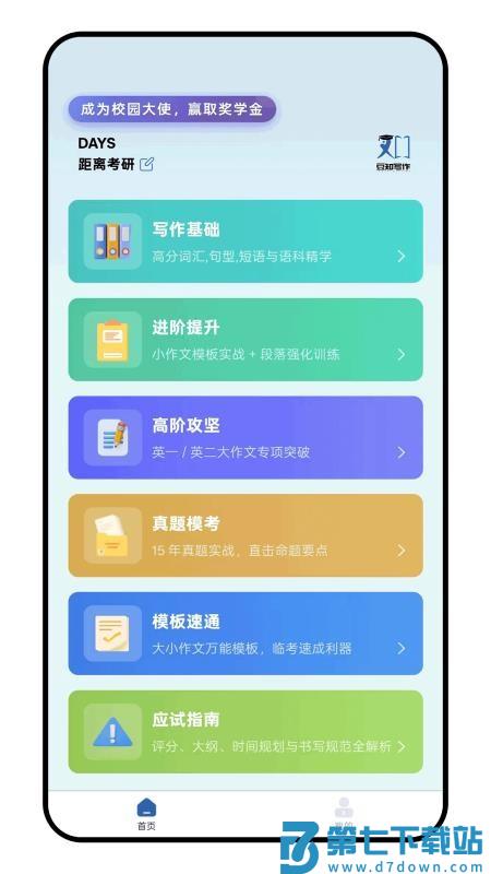 豆知写作手机版v1.4.7 2
