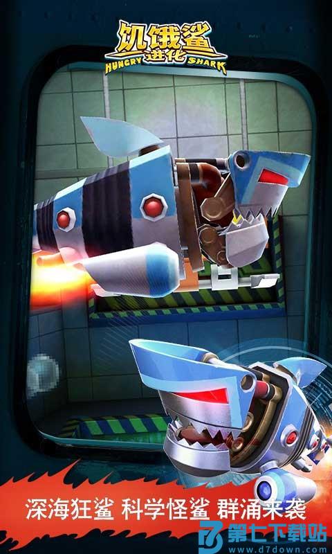 饥饿鲨进化游戏v9.15.40.0 2