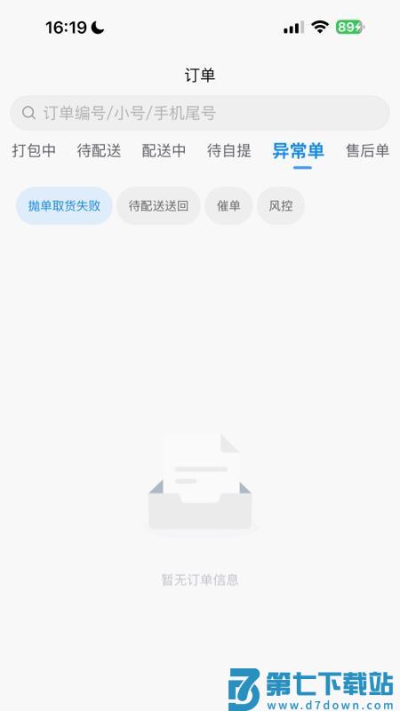 店多帮拣货官网版v1.7.24 2