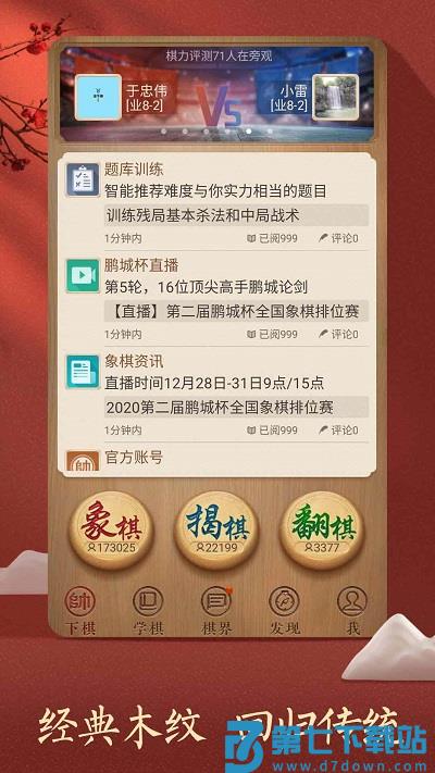 2026天天象棋官方版免费 v4.3.0.2 安卓版 4