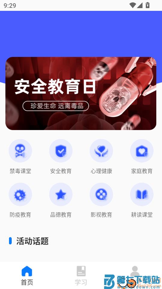 综合素质平台手机版