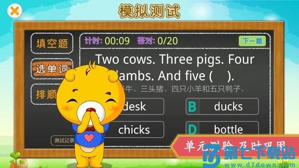 江苏小学英语app v4.5.230 安卓版 1