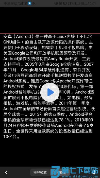 天影提词器app v2.2.0 安卓版 3