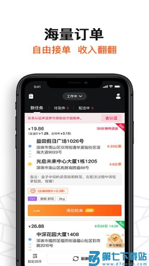 坚裹帮配送员官网版v1.1.5 2