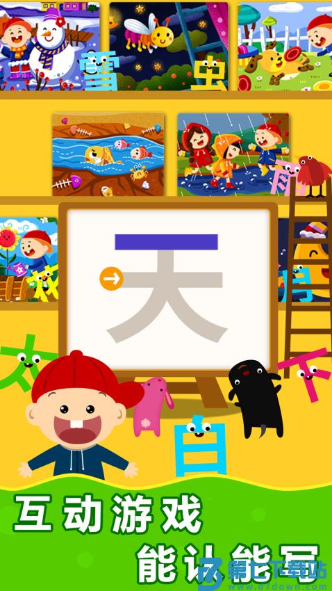 阳阳魔法识字绘本最新版