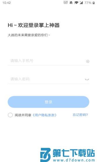 掌上神器恒信打卡app v1.7.34 安卓版 2