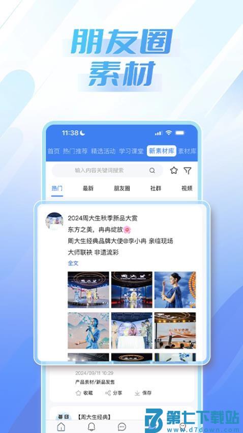 周大生超级导购appv1.5.39 3